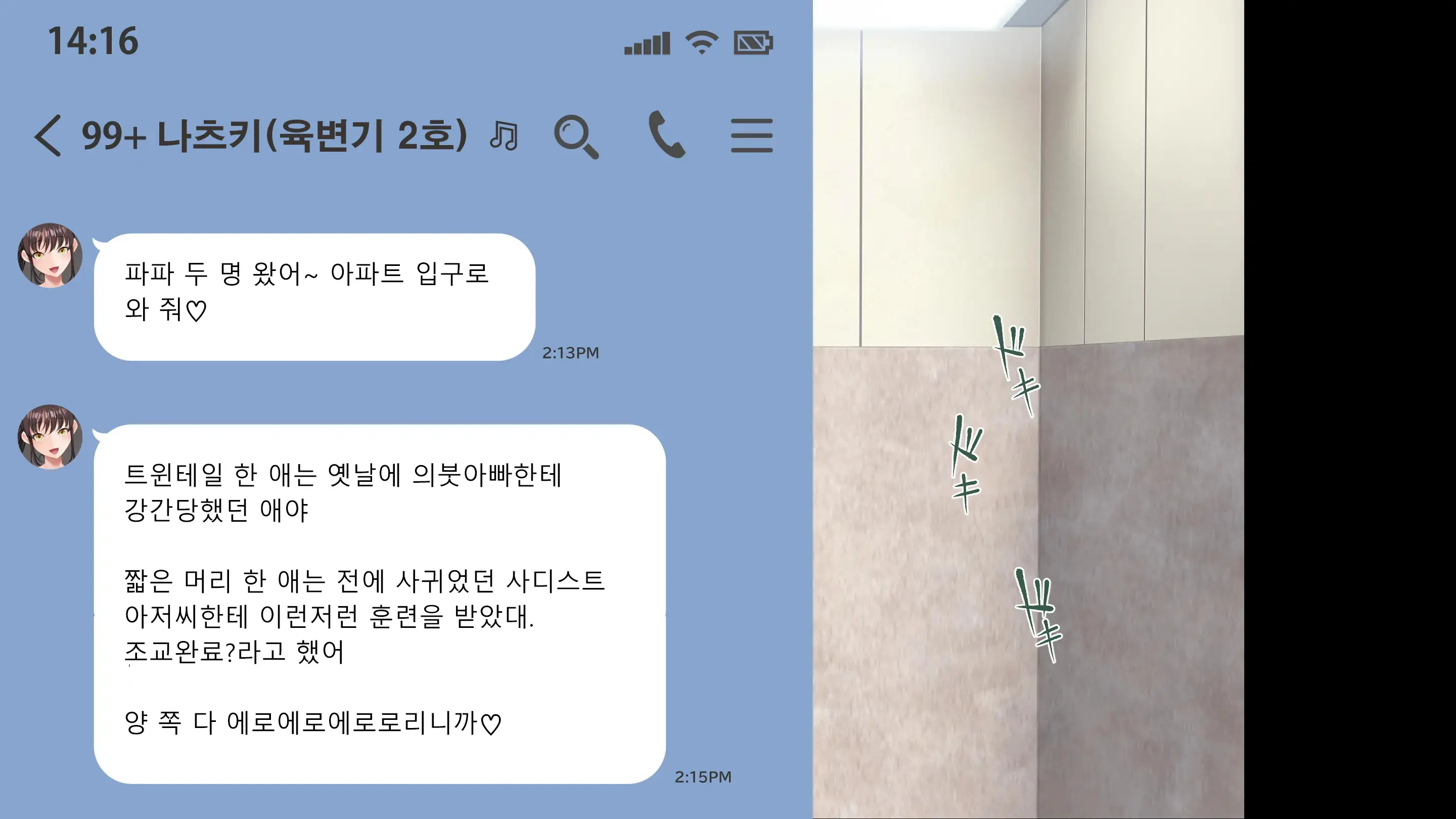 DeliHeal De Mitsuketa Do M Tenshi 2|델리헬에서 찾은 도M천사 2